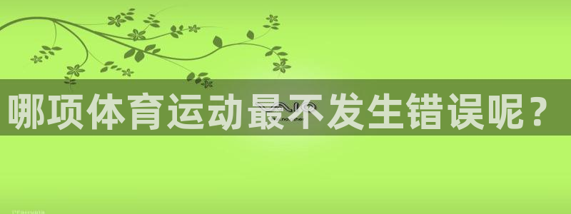 熊猫体育比赛直播